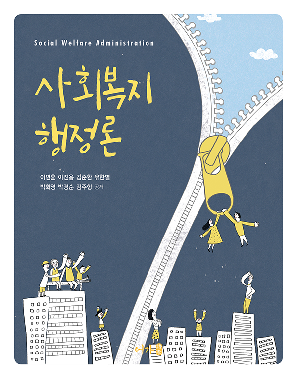 사회복지행정론-표지.jpg