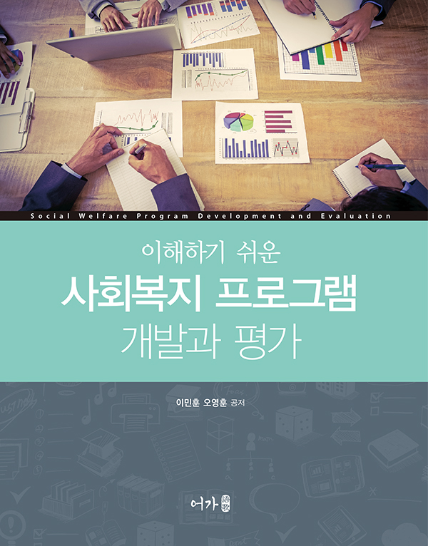 사회복지프로그램 표지.jpg