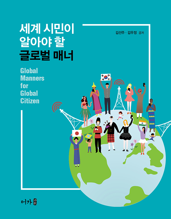 글로벌매너 표지.jpg